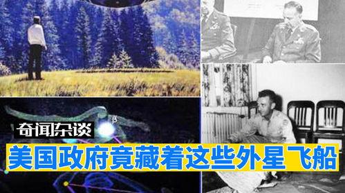 美国爆料外星联盟视频,外星联盟神秘视频曝光