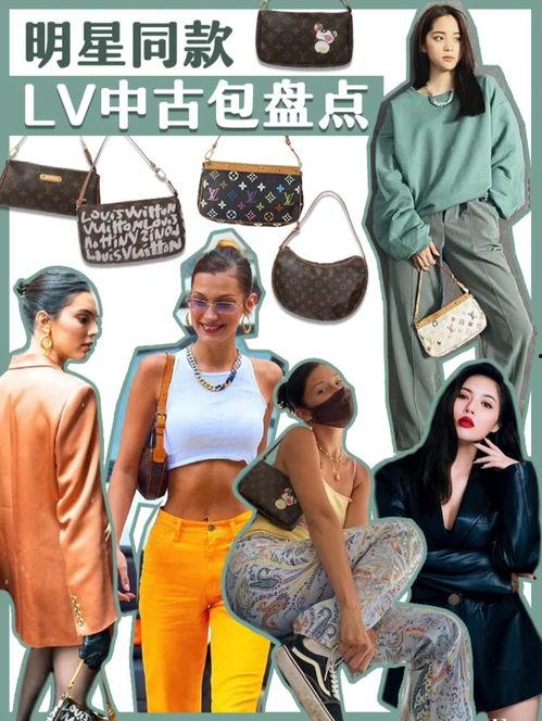 lv明星同款,时尚界的潮流风向标