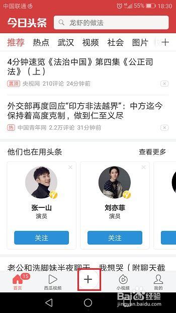 加入头条的视频如何转发