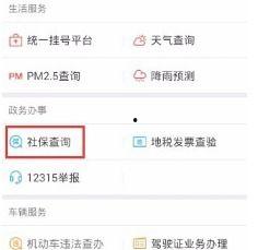 义乌新闻头条社保查询,最新头条信息汇总