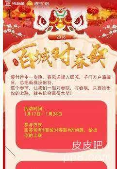 今日头条春联贴纸图片,春联贴纸点亮幸福时光