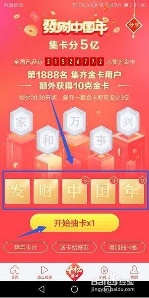 今曰头条新年集卡活动