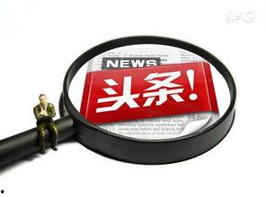 头条为什么这么红火,内容创新与用户粘性